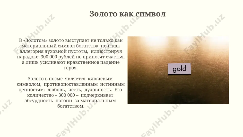 золото пушкина - Page 3