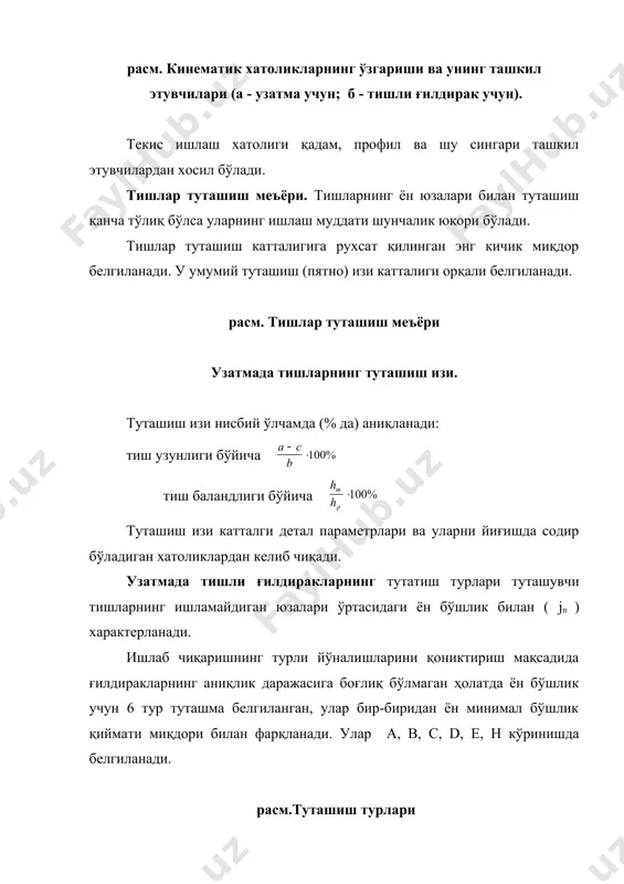 тишли ва червякли узатмаларнинг ўзаро алмашувчанлиги - Page 5