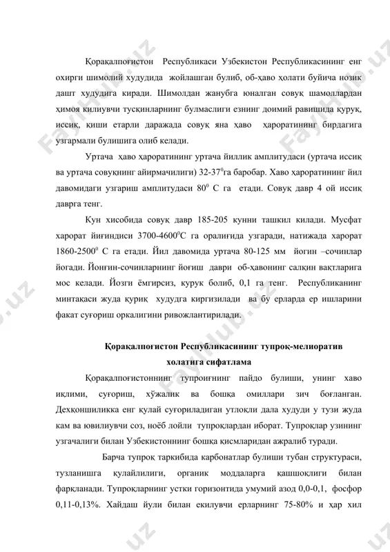 ва доимий турда ювиб чайиб талаб этади. суғориш системаси ярим автоматлашган. захкашларнинг купчилиги қайта реконструкция қилиниши керак. шунинг учун, йуқори тузлиликдаги ер ости изей сувлари капиллияр найчалар орқали юқори кутарилиб интенсив тузланиш узлуксиз давом етмоқда. иккиламчи тузланиш сабабидан екин ерлари кўп ишдан чиқмоқда. суғориш сувларнинг кам сувли йилларда танқислиги ва ерларнинг купчилик қисмининг тузланиши сабабидан табиий ва маданий ўсимликлар дунёсиниенг ҳажми ҳамда сифатлари ҳам йилдан-йилга камайиб бормоқда. 2009 йилнинг уртасида яна етарли сув ресурслари пайдо бўлмоқда. бу иса йана қорақалпоғистон худуди да табиий шароитнинг яхшиланишдан дарак беради. мевали дарахтларда учрайдиган асосий зараркунадаларнинг тарқалиши, тузилиши биологияси ва зарари мевали боғларда зарар еклтирувчи ўсимлик шира битлари. олма яшил бити( aphis pomi deg). олма яшил бити тенг қонотлилар туркумига оид битлар оиласига мансуб ҳашорат.бу зараркунанда олма экиладиган хама жойларда кенг тарқалган. олмадан ташқари нок, беҳи, дўлона ва бошқа айрим мева дапрахтларига ҳам зарар эткизади. зарарланган барглар қорайб тўкилиб кетади, новдалари қинғир-қишиқ, меваси қаттиқ, …