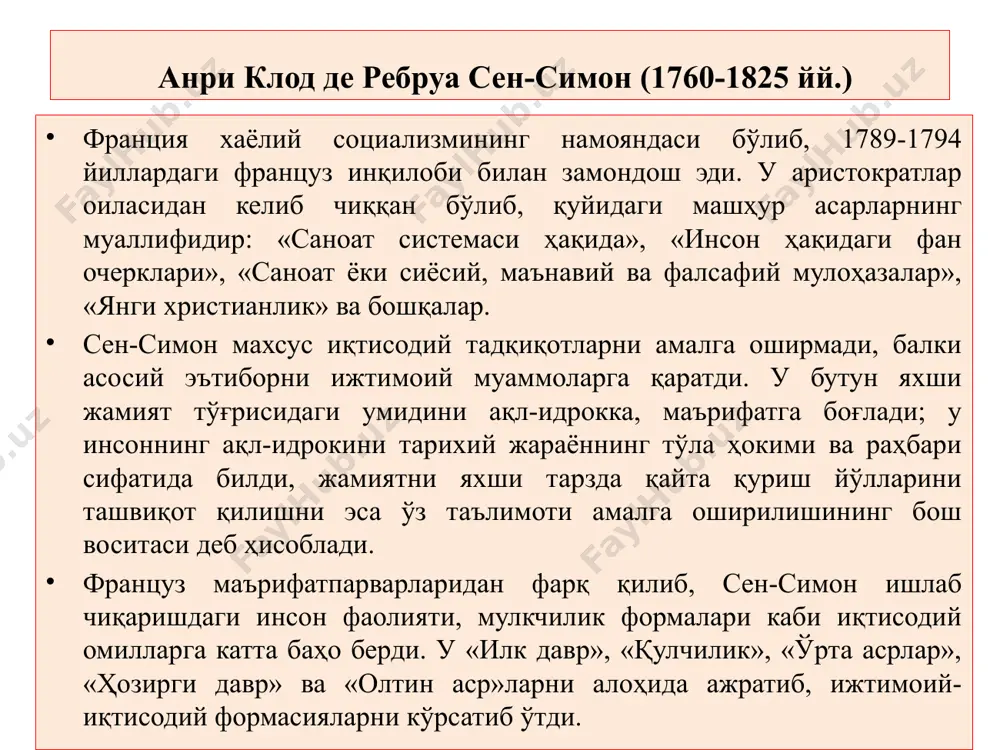 иал тизим деб номланиб, у индустриал жамият йирик саноат ишлаб чиқариши базаси асосида ривожланади, саноат - алоҳида режа асосида, бошқарув эса ягона индустриал марказ орқали амалга оширилади деб ҳисоблаган эди сен-симон янги ижтимоий ташкилотни вужудга келтиришда, айниқса саноатда анархияга (ҳокимиятсизликка) йўл қўйилмаслик ва режа асосидаги марказий бошқарувга катта эътибор беришни таклиф этади. 1 олим ўз қарашларида анархияга инсонларга зиён етказувчи бошқарув деб қараб уни танқид қилади. у мавжуд ўзгаришлар тезлик билан ривожланиб давлатнинг тўлиқ камолатини таъминлайди, инсонлар эса эришишлари мумкин бўлган тенглик ва айниқса мўл-кўлчиликка фақат шу «индустриал жамият» ёрдамида етиб борадилар дейди. у ишчилар аҳволининг нақадар оғирлигини кўрган. «менинг мақсадим,- деб ёзган еди у, - европадагина эмас, бутун дунёда ҳам шу синфнинг қисматини енгиллаштиришдан иборат». у давлатни «одамларни бошқариш қуроли»дан ишлаб чиқаришни ташкил этишга, тартиб, осойишталикни назорат қилишни эса жамоатчиликка топшириш керак деган ғояни илгари суради. олим ишчилар, капиталистлар ва савдогарларни бир синф вакиллари деб, уларни индустриаллар деб атади. …