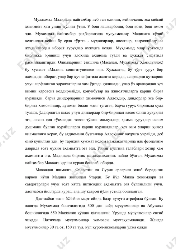 қ асқарга икки ҳисса берилиши кўрсатилган, адолатли тақсимлашга даъват қилинган. кейинчалик бу қоида халифалар даврида ҳам сақланиб қолган. бадр жангида 622 йилдаги аҳднома бузилганлиги учун кайнука яҳудий жамоаси жазоланади ва 624 йил 10 апрелда кўчириб юборилади. мусулмонлар билан яҳудийларнинг тарихий низолари ўша даврдан бошланиб, ҳозирги даврда араб давлатлари билан исроил можараларида давом этмоқда. шуни ҳам таъкидлаш керакки, мусулмонлар бу даврда (маккада ҳам мадина ҳам) анъанавий муқаддас шаҳар ҳисобланган қуддус (иерусалим) томонга қараб намоз ўқишган. қибланинг ўзгарилиши ва маккадаги каъбанинг қибла деб белгиланиши бадр жанги ва кайнука билан тўқнашувдан кейин юз берган. шунингдек, биринчи бор масжидда намоз ўқиш бошланиши олдидан азон айтиш ҳам шундан бошланган. пайғамбарнинг билол исмли озод қилинган қули азончи (муаззин)лик қилишни бошлаган. худди шу даврда биринчи бор рўза тутиш маросими ва у тамом бўлгач рўза ҳайити намози ҳам киритилган. рўза тутиш 625 йилнинг рамазон ойидан тутилиши белгилаб қўйилган эди. у ҳозир ҳам ўз кучини сақламоқда. уҳуд жанги макка …