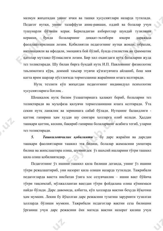 т психологиясини ўрганишда психолог и.в.страхов бениҳоят катта ҳисса қўшган. унинг фикрича, бунда муҳими – болаларга таъсир этишнинг энг қулай усулларини топа билиш, тарбиявий таъсирни қўллашда мақсадга мувофиқ педагогик чораларга эътибор бериш, аниқ педагогик вазифаларни ҳисобга олиш, бола шахсининг психологик хусусиятлари ва унинг имкониятлари ҳамда мазкур педагогик ҳолатларни ҳисобга олиш зарурдир. педагогик тактнинг яққол ифодаларидан бири – ҳар қандай педагогик таъсирга нисбатан қўлланиладиган чора-тадбирларни (рағбатлантиршп, жазолаш, панд-насиҳат) ҳис эта билишдан иборатдир. махоратли педагог болаларга эътибор бериб, зийраклик билан қарайди, уларнинг индивидуал психологик хусусиятлари билан ҳисоблашади. педагогик тактнинг йўқлиги кўпинча оғир оқибатларга олиб келади. педагогнинг педагогик такти масаласи ҳақида сўз кетганда шуни ҳам айтиш жоизки, қачон болалар педагогнинг ижобий хислатлари тўғрисида гапирар эканлар, улар ҳамиша педагогнинг адолатлилиги каби хислатларини биринчи ўринга қўядилар. 8. педагогик хаёл – бу кишининг болалар шахсини тарбиявий томондан лойиҳалаштиришда ўз иш-ҳаракатларининг натижасини олдиндан кўра билишда намоён бўладиган қобилиятдир. бу қобилият педагог маълум боладан келгусида ким чиқишини кўз олдига …