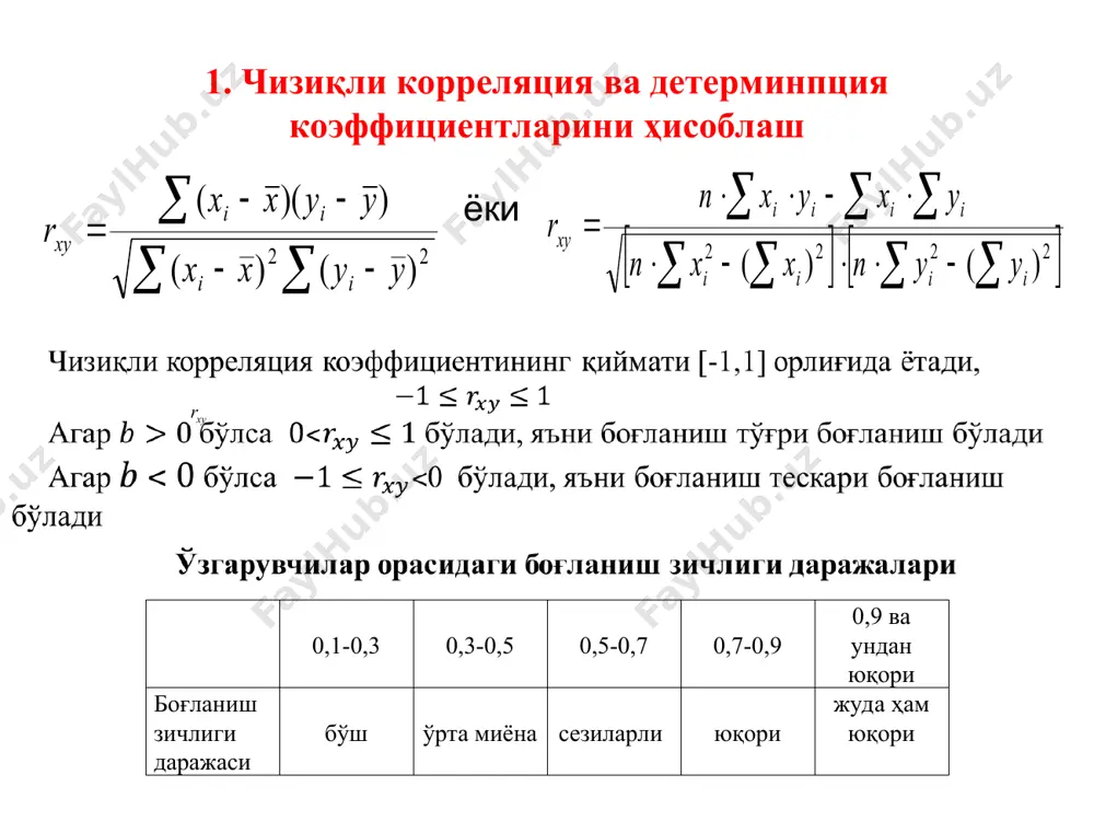 эконометрик тадқиқотларда жуфт корреляция - Page 2