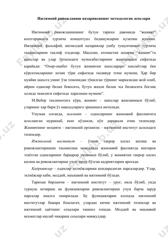 ни шунингдек “моддий ишлаб чиқариш” ёки “иқтисодиёт” (тор маънода) деб аташ қабул қилинган. кенг манода эса иқтисодиёт – ижтимоий ҳаётнинг барча сохаларидаги иқтисодий муносабатларнинг жамланмасидир. маънавий неъматлар (қадриятлар) ишлаб чиқариш соҳаси икки сохадан: фан соҳаси ва санъат соҳасидан иборатдир. фан соҳаси объектив билимлар эгалланишини таъминлайди. бу соҳа фаннинг уч гуруҳига: фалсафа, табиий ва ижтимоий фанларга бўлинади. санъат соҳаси воқеликни бадиий асарлар шаклида субъектив тасаввур этишни таъминлайди. жамият тизим сифатида амал этиши давомида ривожланиш жараёнлари кечади. тарихий ривожланиш жараёнида хар бир муайян жамият фақат миқдор жиҳатидан эмас, балки сифат жиҳатидан ҳам ўзгариб, амал этишини, турмуш тарзини ўзгартиради. у жамиятнинг бир туридан ривожланганроқ бошқа турига ўтади. асосий ижтимоий институтларнинг амал этиши бевосита ишлаб чиқарувчиларни фаолиятга рағбатлантириш орқали белгиланади. бу пировард натижада жамият амал этиши ва унинг тузилишини белгилайди. ўз навбатида бу жамиятнинг ижтимоий турини ажратиб кўрсатиш учун асос яратади. иқтисодий тафаккурнинг тарихи кўҳна дунёнинг ёзма манбаларидан бошланади. қадимий мисрда суғориш тизими атрофида …