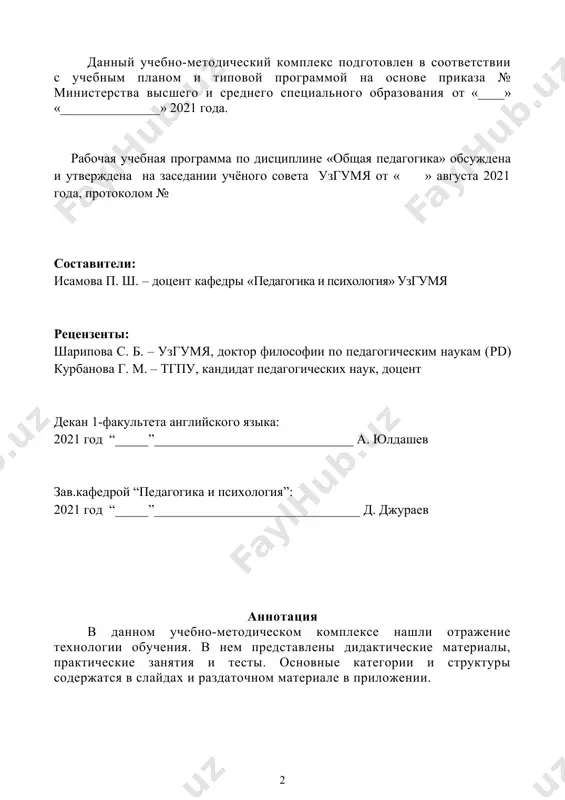 ………...118 ιι. темы самостоятельных занятий………………………………..129 ιιι. глоссарий………………………………………………………....130 ιv.приложение (рабочая, типовая программы, тесты и др. материалы)……………………………………………………………142 ι. учебно-методический материал для каждой темы лекция 1. социальная педагогика как наука и сфера практической деятельности. план: 1. объект и предмет исследования социальной педагогики. 2. из истории развития социальной педагогики за рубежом. 3. особенности развития социальной педагогики в узбекистане. 4. концепция народной педагогики и ее характерные особенности. 5. просветительские идеи в центральной азии и народная педагогика. 6. социальная педагогика и социальная работа. ключевые слова: социальная педагогика, объект, предмет, функции, социализация, институт социализации, народная педагогика, устное народное творчество, пословицы, поговорки, сказки, дастаны, милосердие. объект и предмет исследования социальной педагогики. чтобы понять особенности социальной педагогики как науки, необходимо разобраться в том, что она должна изучать, вычленить ее собственную область исследования. для этого в науке существуют понятия объект и предмет исследования. в качестве объекта исследования той или иной науки выступает определенная область реально существующего мира, реальной действительности. предметом …