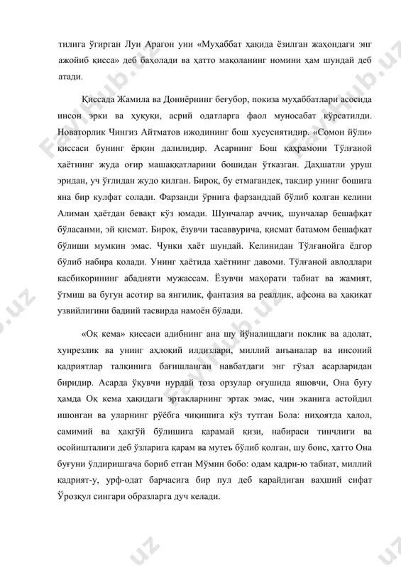 ман композицион ниҳоятда маҳорат билан тузилган. ундаги воқеалар бутун умр шу буронли темир йўл бекатида оддий темирйўлчи бўлиб ишлаган қозонқопнинг вафоти, уни дафн этиш учун она байит қабристон томон йўлга тушиш билан бошланади. асардаги воқеалар шу манзилга етиб келгунча ўтган вақт ичида содир бўлади. асарнинг бош қаҳрамони эдигей жонгелдин ҳалол меҳнаткаш одам. у урушда қатнашган, уруш қийинчиликларини кўрган. бўронли бекатида темирйўл ишчиси бўлиб ишлагунча бошидан не-не кўргуликларни ўтказган, барига чидаган. манқуртлар ҳақидаги ривоят «асрга татигулик кун» романининг буткул замонавий аҳамиятини белгиловчи энг муҳим қисм ва романнинг буткул ҳужайраларига сингиб кетган етакчи ғоялардан бирининг манбаидир. ривоятга кўра, қадим замонда сариўзак ерлари босқинчи жунганглар томонидан забт этилган. улар асир олинган ерда жангчиларнинг сочларини тап-тақир қириб, янги сўйилган туя терисидан бошларига қалпоқ кийгизиб, офтоб қизиғида чўлга ҳайдаб қўйганлар. қийноқ шу қадар ваҳший ва азобли бўлганки, уларнинг кўплари чидамай нобу бўлган. омон қолганлари эса хотира деган нарсадан маҳрум манқуртга айланган. сариўзакнинг ана шундай манқурт …