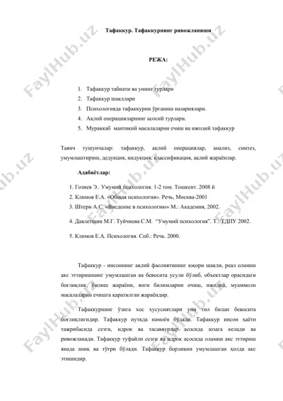 taфаккур. taфаккурнинг ривожланиши — DOCX