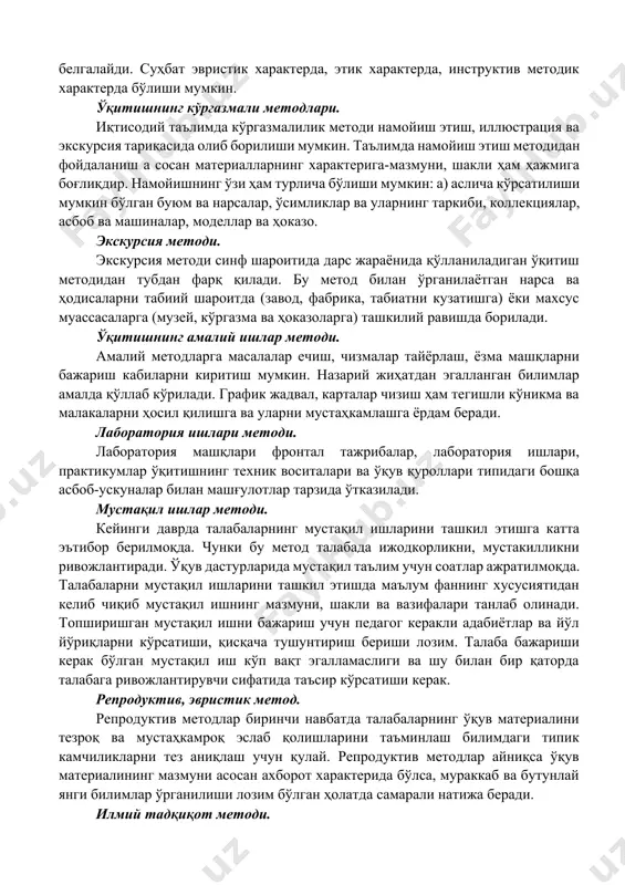 . чунки бу метод талабада ижодкорликни, мустакилликни ривожлантиради. ўқув дастурларида мустақил таълим учун соатлар ажратилмоқда. талабаларни мустақил ишларини ташкил этишда маълум фаннинг хусусиятидан келиб чиқиб мустақил ишнинг мазмуни, шакли ва вазифалари танлаб олинади. топширишган мустақил ишни бажариш учун педагог керакли адабиётлар ва йўл йўриқларни кўрсатиши, қисқача тушунтириш бериши лозим. талаба бажариши керак бўлган мустақил иш кўп вақт эгалламаслиги ва шу билан бир қаторда талабага ривожлантирувчи сифатида таъсир кўрсатиши керак. репродуктив, эвристик метод. репродуктив методлар биринчи навбатда талабаларнинг ўқув материалини тезроқ ва мустаҳкамроқ эслаб қолишларини таъминлаш билимдаги типик камчиликларни тез аниқлаш учун қулай. репродуктив методлар айниқса ўқув материалининг мазмуни асосан ахборот характерида бўлса, мураккаб ва бутунлай янги билимлар ўрганилиши лозим бўлган ҳолатда самарали натижа беради. илмий тадқиқот методи. бу метод таълим тизимида унчалик кенг тарқалмаган метод бўлиб, маълум тайёргарликни талаб этади. педагог раҳбарлигида талабалар ёки бир талаба маълум илмий тадқиқотларни ўтказиши ва маълум фан учун янги хулосаларни ясаши мана шу методни …