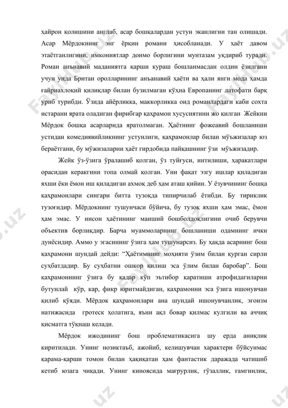 лан бузилмаган кўҳна европанинг латофати барқ уриб турибди. ўзида айёрликка, маккорликка оид романлардаги каби сохта истарани ярата оладиган фирибгар қаҳрамон хусусиятини жо қилган жейкни мёрдок бошқа асарларида яратолмаган. ҳаётнинг фожеавий бошланиши устидан комедиявийликнинг устунлиги, қаҳрамонлар билан мўъжизалар юз бераётгани, бу мўжизаларни ҳаёт гирдобида пайқашнинг ўзи мўъжизадир. жейк ўз-ўзига ўралашиб қолган, ўз туйғуси, интилиши, ҳаракатлари орасидан керакгини топа олмай қолган. уни фақат эзгу ишлар қиладиган яхши ёки ёмон иш қиладиган ахмоқ деб ҳам аташ қийин. у ёзувчининг бошқа қаҳрамонлари сингари битта тузоқда типирчилаб ётибди. бу тириклик тузоғидир. мёрдокнинг тушунчаси бўйича, бу тузоқ яхши ҳам эмас, ёмон ҳам эмас. у инсон ҳаётининг маиший бошболдоқлигини очиб берувчи объектив борлиқдир. барча муаммоларнинг бошланиши одамнинг ички дунёсидир. аммо у эгасининг ўзига ҳам тушунарсиз. бу ҳақда асарнинг бош қаҳрамони шундай дейди: “ҳаётимнинг моҳияти ўзим билан қурган сирли суҳбатдадир. бу суҳбатни ошкор қилиш эса ўлим билан баробар”. бош қаҳрамоннинг ўзига бу қадар кўп эътибор қаратиши атрофидагиларни бутунлай …