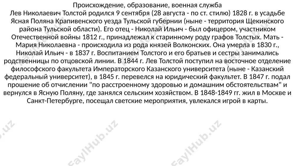 лял в деревни продовольствие. в 1882 г. он принял участие в переписи московского населения, о которой писал: "я предлагал воспользоваться переписью для того, чтобы узнать нищету в москве и помочь ей делом и деньгами". философия в первой половине 1880-х гг. оформилась собственная религиозно-философская концепция льва толстого. в ее основе лежали идеи о возможности преобразования общества путем религиозно-морального самоусовершенствования, "непротивления злу насилием", "опрощения" образа жизни (писатель начал носить простую одежду, стал вегетарианцем, занимался физическим трудом). толстой выступал против церковного вероучения и осуждал сближение церкви и государства. вскоре в российской империи, а также в ряде других стран распространилось "толстовство" - общественно-этическое течение, приверженцы которого разделяли взгляды писателя. учение льва толстого вызвало осуждение церковных иерархов. в 1901 г. он был отлучен от церкви. кончина тяготясь жизнью в усадьбе и пытаясь привести свой образ жизни в согласие с убеждениями, толстой тайно покинул ясную поляну, чтобы уехать на юг и поселиться в крестьянской избе. в …