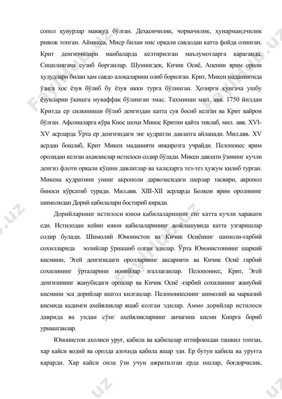 ан ташкил топган, хар кайси водий ва оролда алохида қабила яшар эди. ер бутун қабила ва уруғга қарарди. хар кайси оила ўзи учун ажратилган ерда ишлар, боғдорчилик, дехкончилик билан машғул бўлган. уруғдошлар ҳосил йиғиб олингач, чорва молларини умумий яйловда боқишарди. уруш вактларида уруғдошлар бир-бирларига ёрдам берардилар. юнонларда хун олиш кучли бўлиб, ўлдирилган уруғдошлари учун бутун уруғ қасос оларди. муҳим масалаларни ҳал килиш учун бутун қабиланинг эркаклари томонидан сайланган уруғ оқсоқоллари халқ йиғинига тўпланганлар. уруғ доирасидаги ишларга уруғ аъзолари томонидан сайланган уруғ оқсоқоллари раҳбарлик қилган. қабила ишларига хам уруғлардан сайланган нуфузли қабила бошлиқлари ва ҳарбийлар бошчилик қилган. ўша вактларда юнонистондаги уруғ ва қабилалар орасида табақаланиш кучайиб, баъзи уруғдошлар камбагаллашиб, бошкалари эса бойиб кетган. бу дехкончилик, чорвачилик, ҳунармандчилик ва савдо-сотиқнинг ривожланиши натижасида содир бўлган эди. айни пайтда урушда ғолиб чиққан уруғ ва қабила аъзоларининг оқсоқоллари, ҳарбий бошлиқлар ўлжаларнинг катта кисмини олиб, бойиб кетар эдилар. юнонлар хаётида деҳқончилик муҳим ўрин тутган. дехконлар кўпрок …