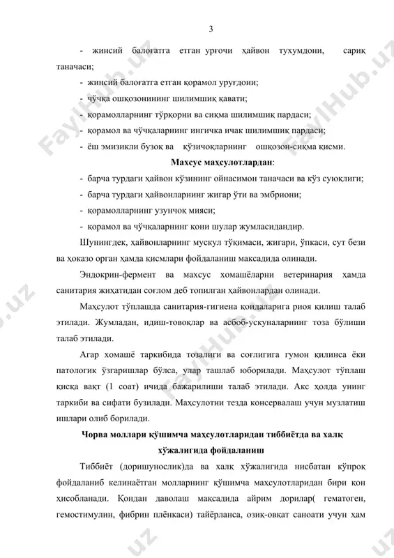 аб этилади. бунинг учун турли хилдаги антикоагулянтлар (қоннинг ивишини тўхтатувчи моддалар)дан фойдаланилади. улар қуйидагилардан иборат: а) натрий пирофосфат— 1 л қон учун 2,5 г; б) фибризол — 1 л қон учун 10 г; в) синатрин— 1 л қон учун 20 мл 2 % ли эритмаси; г) ош тузи — 1 л қон учун 30 г; д) аммоний оксалат — 1 л қон учун 1 г; е) гепарин — 20 л қон учун 1 г. тиббиётда фойдаланиладиган дориларни тайёрлаш учун қоннинг ивиб қолишининг олдини олиш ва унинг сифатини сақлашда натрий цитратнинг 10 % ли эритмасидан фойдаланилади. бунииг учун қон ҳажмига кўра 0,3—0,5 % и етарлидир. қон колбасалари ва ҳайвонлар учун қон уни тайёрлаш мақсадида олинган қон 80 – 90 0с ли иссиқ температурада қуюлтирилади (коагуляция қилинади). бунинг натижасада қон таркибидаги оқсил моддалар чўкади. қондан озиқ-овқат саноати учун ва техник мақсадларида альбумин олиш учун қон қуритилади. қонни қуритиш учун махсус қуриткич шкаф …