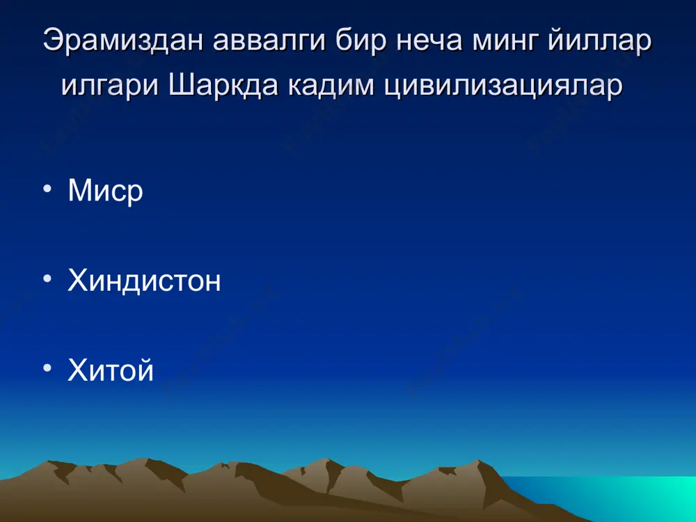 абадий эмаслиги аксинча моддий тананинг функцияси булгани учун ажралмаслиги ва у билан бирга йуколиши уз трактида ёзган «тана, – деб ёзади у, – рухнинг материяси, рух тананинг функциясидир. материя учун рух пичок учун уткирлик кабидир, уткирлик бу пичок эмас. пичок мавжуд булмай уткирлик булиши мумкин эмас. худди шундай равишда тана улиб рух колиши мумкин эмас» – деб таъкидлади фань чжен. шу билан бирга у рух факат маълум тарзда тузилган материяга хос эканлигини айтиб утди. маълумки, эр.ав. 4-5 асрда ишлаб чикариш кучларининг ривожланиши жамиятнинг табакаланиши ва кулдорлик давлатларининг пайдо булишига олиб келди. бу давлатларда рухнинг абадийлигини, у танани тарк этиб бемалол харакатланиб юриши мумкинлигини таъкидловчи диний идеология хукмрон эди. шу билан бирга бизгача етиб келган манбаларда нафакат диний балки табиий билимларнинг асослари хам таърифланган. нарса ва ходисаларни теологик мифологик жихатдан тушунтиришга харакат килувчи тасаввурлар аста-секин рационализацияга учраб янги тушунчалар билан алмаша бошлади. худо хали хам олий хукмрон булиб хисобланса-да, одам хаётига …