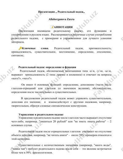 родительный падеж (rus tilida) — DOCX