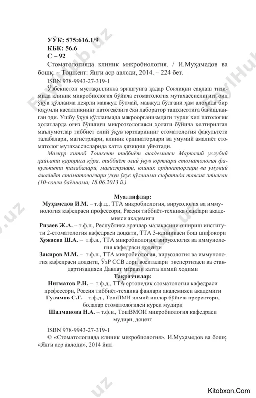 логияси курси мудири шадманова н.а. – т.ф.н., тошвмои микробиология кафедраси мудири, доцент isbn 978-9943-27-319-1 © «стоматологияда клиник микробиология», и.муіамедов ва бошї. «янги аср авлоди», 2014 йил. kitobxon.com 3 їисїартмалар рєйхати аг – антиген ар – агглютинация реакцияси ат – антитело оив – одам иммуннитет танїислик вируси жсст – жаіон соўлиїни саїлаш ташкилоти ил – интерлейкин ифа – иммунофермент усул ифр – иммунофлюоресценция реакцияси кіїб – колония іосил їилувчи бирлик кбр – комплементни боўлаш реакцияси лпс – липополисахарид мпр – микропреципитация реакцияси оит – ошїозон-ичак тракти оитс – орттирилган иммуннитет танїислиги синдроми птг – паратиреоид гормон пзр – полимераза занжирли реакция пял – полиморф-ядроли лейкоцитлар пгар – пассив гемагглютинация реакцияси свг – сурункали вирусли гепатит срас – сурункали рецидивланувчи афтозли стоматит сюс – секин юзага чиїувчи юїори сезувчанлик тюс – тез юзага чиїувчи юїори сезувчанлик тир – трепонемаларни иммобилизация їилиш реакцияси igg – g синф иммуноглобулини igm – m синф иммуноглобулини …
