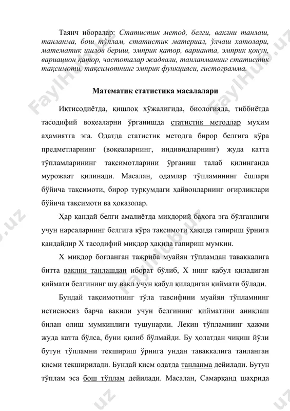. масалан, самарқанд шаҳрида яшовчиларнинг киядиган кийимларини размери бўйича тақсимоти ҳақида гапирилганда битта, битта уйда яшовчи кишиларга оид маълумотларни олиш мумкин. статистик материал оммавий тасодифий ҳодисаларни рўйхатга олиш ва кузатиш натижасида статистик материал ҳосил бўлади. хусусан, турли ўлчашдаги хатолар статистик материал бўлиб хизмат қилади. тажриба натижасида кузатилган қийматларга асосланиб қаралаётган миқдорларнинг тақсимот қонунларини аниқлаш ҳамда тақсимот параметрларининг қийматларини баҳолаш – математик статистиканинг вазифаси ҳисобланади. математик статистиканинг яна бир вазифаси қаралаётган миқдорлар қатнашадиган жараённи оптимал ташкил қилиш учун керак бўлган аниқ хулосаларни ҳосил қилиш мақсадида тажрибавий (статистик) материални қайта ишлаб чиқиш ҳамда анализ қилиш усулларини яратишдан иборат. мисол. œлчов асбоби ёрдами билан бирор объектни кўп марта ўлчанганда, хусусан бирор объектгача бўлган узоқликни аниқлаш пайтида, кузатилаётган миқдорнинг турли қийматлари ҳосил бўлади. шу йўл билан тажрибада олинган қийматларга асосланиб бирор натижага келишдан аввал улар системалаштиришни яъни қайта ишлашни талаб қилади. кузатилган х қиймат билан кузатилаётган ( миқдорнинг ҳақиқий қиймати орасидаги ( айирма, яъни …