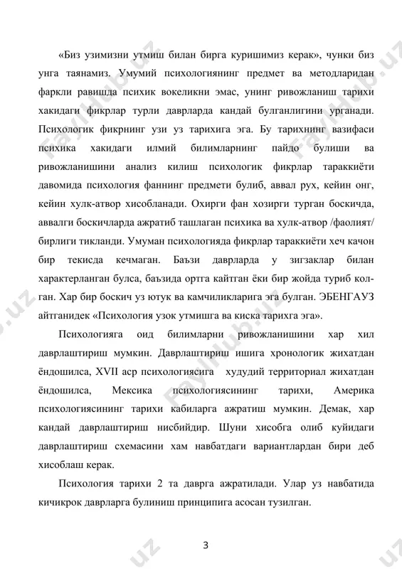 таълимоти доирасида тиббий билимлар асосида ривожланиши томистик психологиянинг пайдо булиши. хv-хvi аср рух хакида фаннинг анатомик физиологик билимлар асосида ривожланишини давом эттириш. тадкикот объекти сифатида рухни инкор этиш «психология» терминини киритилиши. психологиянинг мустакил фан булиб ривожланиши хронология боскичнинг мазмуни натижа xix аср бошидан xix асрнинг 60‑йилларигача психология мустакил фан эканлигини таъкидловчи илк билимларнинг пайдо булиши. нерв системаси ва сезги органи фаолиятини эксперементал метод билан урганила бошлаши психофизика ва психогеомет-риянинг пайдо булиши, сезиш ва идрок этиш теорияларининг кашф этилиши xix асрнинг 60‑йилларидан xix асрнинг охиригача психологиянинг бевосита мустакил фан сифатида ривожланиши эксперементал методлар психологиядан мустакил урин эгаллаши психологияда амалий тадкикотларни пайдо булиши фанда янги тармокларни вужудга келиши 20 асрнинг 10‑30‑йиллари психологияда очик кризис /инкироз/ чет эл психология мактаблари бихевиоризм 30‑50‑йиллар инкирознинг тугалланиши янги тармоклар: генетик психология, шахс психологиясининг пайдо булиши, янги мактаблар, необихевиоризм, неофрейдизмнинг вужудга келиши 60‑йиллар янги назарий ва амалий кидириш янги йуналиш: гуманистик психология, логопедия, когнитив психологиянинг пайдо булиши, …