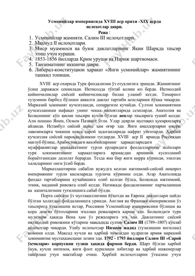 usmoniylar imperiyasi davrining islohotlari — DOCX