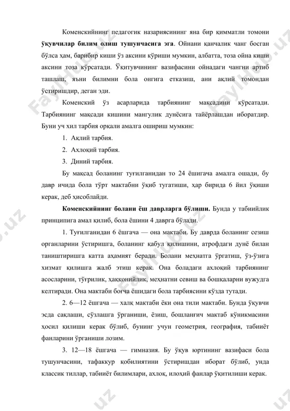 инг болани ёш даврларга бўлиши. бунда у табиийлик принципига амал қилиб, бола ёшини 4 даврга бўлади. 1. туғилганидан 6 ёшгача — она мактаби. бу даврда боланинг сезиш органларини ўстиришга, боланинг қабул қилишини, атрофдаги дунё билан таништиришга катта аҳамият беради. болани меҳнатга ўргатиш, ўз-ўзига хизмат қилишга жалб этиш керак. она боладаги ахлоқий тарбиянинг асосларини, тўғрилик, ҳаққонийлик, меҳнатни севиш ва бошқаларни вужудга келтиради. она мактаби боғча ёшидаги бола тарбиясини кўзда тутади. 2. 6—12 ёшгача — халқ мактаби ёки она тили мактаби. бунда ўқувчи эсда сақлаши, сўзлашга ўрганиши, ёзиш, бошланғич мактаб кўникмасини ҳосил қилиши керак бўлиб, бунинг учун геометрия, география, табииёт фанларини ўрганиши лозим. 3. 12—18 ёшгача — гимназия. бу ўқув юртининг вазифаси бола тушунчасини, тафаккур қобилиятини ўстиришдан иборат бўлиб, унда классик тиллар, табииёт билимлари, ахлоқ, илоҳий фанлар ўқитилиши керак. 4. 18—24 ёшгача — университет. академия. бу ўқув юртлари ўқувчининг иродасини, шахсини бир бутун ўстириши керак. шундай қилиб, мактаб коменский қарашича ўқувчиларни ўйлашга, …