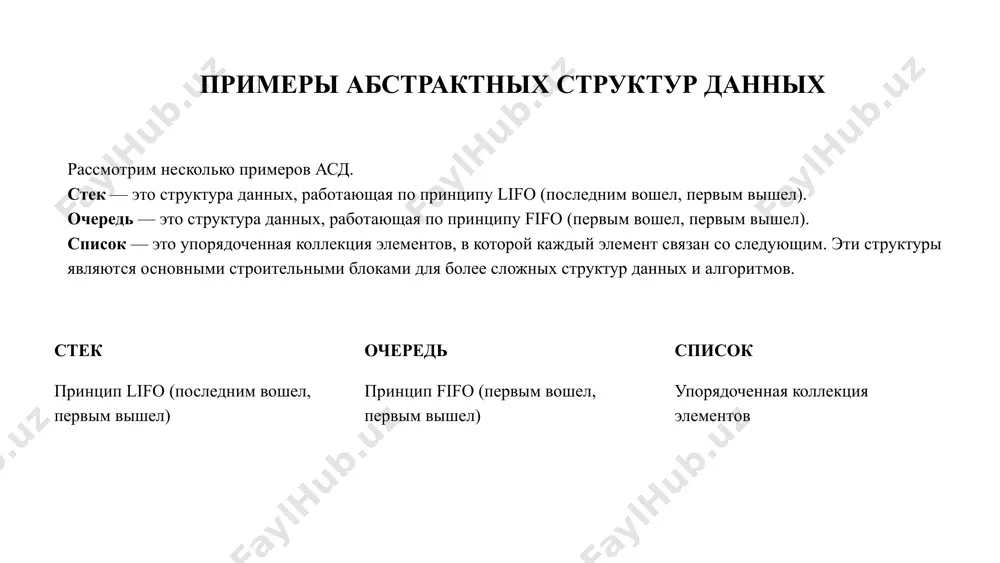 это упорядоченные коллекции элементов одного типа. записи — это коллекции элементов разных типов, объединенных под одним именем. строки — это последовательности символов. эти структуры используются для представления более сложных типов информации. массивы упорядоченные коллекции элементов одного типа записи коллекции элементов разных типов, объединенных под одним именем строки последовательности символов 14 линейные структуры данных линейные структуры данных включают списки, стеки и очереди. в линейных структурах данные организованы последовательно, один элемент следует за другим. эти структуры используются для представления упорядоченных коллекций элементов. списки стеки очереди 15 нелинейные структуры данных нелинейные структуры данных включают деревья и графы. в нелинейных структурах данные организованы не последовательно, а в виде иерархии или сети. эти структуры используются для представления сложных отношений между данными. деревья графы 16 статические и динамические структуры статические структуры имеют фиксированный размер, определенный во время компиляции. динамические структуры могут изменять свой размер во время выполнения программы. примеры статических структур — массивы, примеры динамических структур …
