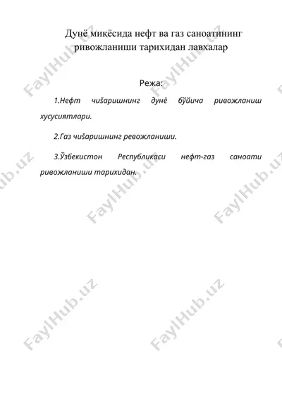 дунё миқёсида нефт ва газ саноатининг ривожланиши тарихидан лавхалар — DOC