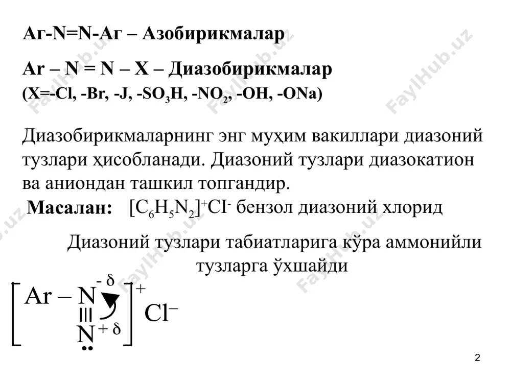 маларнинг қайтарилиши арилгидразинлар бўёқлар ҳамда тиббий дори-дармонлар олишда ишлатилади диазобирикмаларнинг оксидланиши * азоқўшиш реакциялари * азобирикмаларни тузилишида хромофор гуруҳ – n=n- бўлиб, улар нурнинг кўз билан кўриш мумкин бўлган спектрини ютганлиги сабабли рангли бўлади. окси- ва аминоазобирикмалар бўёқ сифатида ишлатилади. окси- ва аминогуруҳлар рангни кучайтирувчи (ауксохром) лар ҳисобланади. агар бўёқларнинг тузилишида –sо3н сульфогуруҳ бўлса, бундай бўёқлар сувда эрийди. ишлатилиши ar – n n + cl – .. - d + d ar – n n + cl – .. - d + d c 6 h 5 nh 2 + nano 2 + 2hcl [c 6 h 5 n 2 ] + cl – + nacl + 2h 2 o c 6 h 5 nh 2 + nano 2 + 2hcl [c 6 h 5 n 2 ] + cl – + nacl + 2h 2 o hno 2 + h + h 2 no 2 + 2hno 2 n …