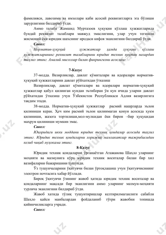 давлат қўмиталари ва идоралари норматив-ҳуқуқий ҳужжатлар қабул қилинган кундан эътиборан ўн кун ичида уларни давлат рўйхатидан ўтказиш учун ўзбекистон республикаси адлия вазирлигига тақдим этади. 38-модда. норматив-ҳуқуқий ҳужжатлар расмий нашрларда эълон қилиниши керак. ҳеч ким расмий эълон қилинмаган қонун асосида ҳукм қилиниши, жазога тортилиши,мол-мулкидан ёки бирон –бир ҳуқуқидан маҳрум қилиниши мумкин эмас. савол: юқоридаги икки моддани юридик техник қоидалар асосида таҳлил этинг. юридик техник қоидаларни хорижий мамлакатлар тажрибасидан келиб чиқиб муҳокама этинг. 8-казус юридик техник қоидаларни ўрганаётган атажанова шаҳло уларнинг моҳияти ва мазмунига кўра юридик техник воситалар билан бир хил вазифаларни бажаришини тушунди. ўз тушунчаларини ўқитувчи билан ўртоқлашиш учун ўқитувчисининг электрон почтасига хабар йўллади. бироқ ўқитувчи ўзининг жавоб ҳатида юридик техник воситалар ва қоидаларнинг мақсади бир эканлигини аммо уларнинг мазмун-моҳияти турлича эканлигини билдириб ўтди. жавоб хатида тўлиқ тушунтиришлар келтирилмаганлиги сабабли шаҳло қайси манбалардан фойдаланиб тўғри жавобни топишда қийинчиликларга учради. савол: юридик техник воситалар ва қоидаларнинг ўзаро фарқли ва ўхшаш жиҳатларини хорижий …