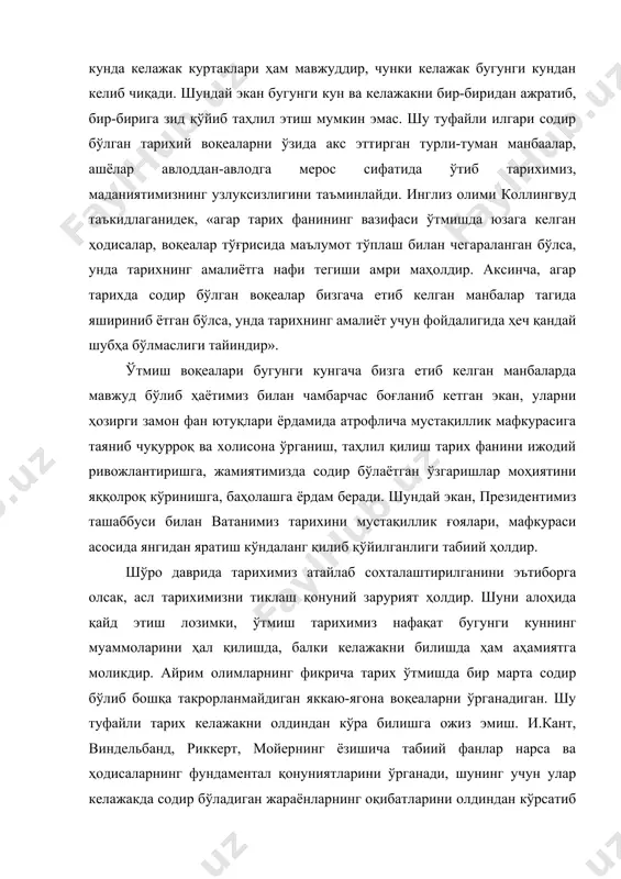 эмас, ўхшаш ҳолда) ҳозирги кунда ҳам шундай бўлиб келмоқда. тарих воқеалари ижтимоий қонуниятлар асосида содир бўладиган жараёндир. шундай экан, тарих қонуниятларига асосланган ҳолда жамият тараққиёти йўналишлари башорат қилиш мумкин. ҳозирги кунда ўтмишда рўй берган тарихий воқеаларни, жараёнларни одилона, холис ёритиш керак, деган иборани тез-тез ишлатиб турибмиз. бу тўғри талаб. бунга эришишнинг йўллари, мезонлари нималардан иборат, улар илмий асослаб берилганми? бу савол ҳам ўз жавобини кутиб турибди. инсон фаолиятининг натижаси сифатида юзага келган тарихий воқеалар бир-бири билан боғлиқ бўлган учта унсурдан таркиб топади: 1) тарихий воқеалар; 2) уларни ўзида акс эттирувчи турли хил манбалар, ашёлар; 3) тарихий воқеаларни ана шу манбаларда ёзиб қолдирилган тарихчиларнинг маълумотлари. тарихий жараён объектив ҳам субъектив омиллар асосида доимо харакатда, ўзгаришда бўлиб туради. тарихий воқеаларни ёритишда тарихчининг унга бўлган муносабати, турмуш тарзи, дунёқараши, тажрибаси, шу даврда мавжуд бўлган ижтимоий-сиёсий, иқтисодий, маънавий муҳит кабилар маълум даражада ўз таъсирини кўрсатади, албатта. буни инкор қилиб бўлмайди. лекин бундан тарихчиларнинг фаоллиги …