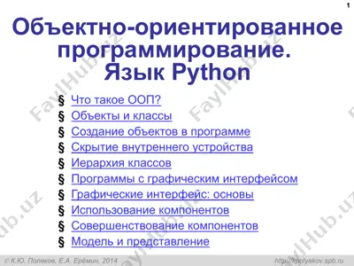 объектно-ориентированное программирование. язык python — PPT