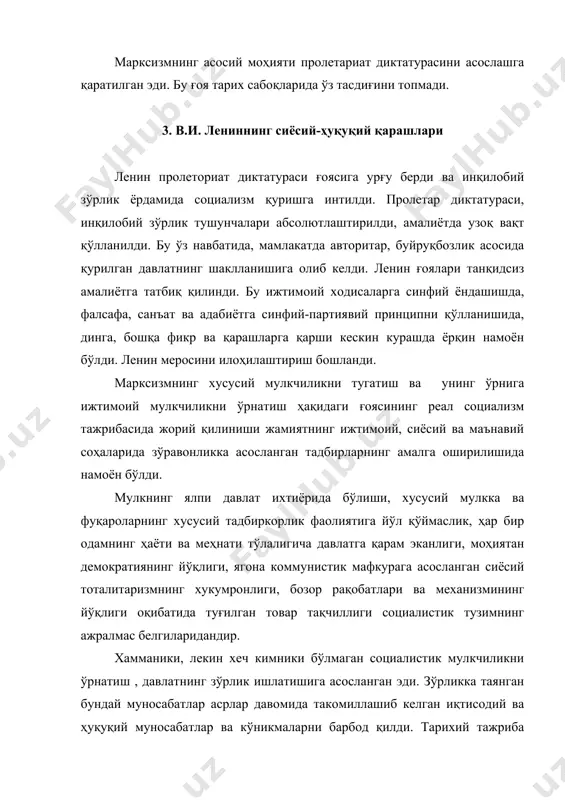 арча ерда ўртамиёналик ҳукм суриши каби салбий оқибатларга олиб келди. социализм шароитида ўрнатилган тоталитар тизим коммунистик партия сиёсий ҳокимиятидан иборат эди. бу ҳокимиятнинг тузилиши ва амалий фаолияти давлат ва ҳуқуқ шакллари ва принципларини инкор қиларди, уларнинг пайдо бўлишига тўсқинлик қиларди. давлат –ҳокимиятнинг ташкил қилиш ва амалга оширишнинг олий ва ҳуқуқий шакли ҳисобланар эди. тоталитаризм давлатнинг суверенлиги, унинг шакллари, у билан ички боғлиқ бўлган умумий ҳуқуқий нормалар, тартиб ва кўникмалар ўрнига зўрликка асосланган сиёсий ҳокимлик тизими, институтлари ва нормаларни ўрнатади. тоталитаризм ўзининг заифлигини давлат, ҳуқуқий тартиб бордек кўринадиган шакллар билан яширишга уринади. бу ташқий безак тоталитаризмнинг моҳиятини, ғайри ҳуқуқийлигини яшираолмайди. тоталитаризм ҳуқуқ ва давлатни, инсон эркинлиги ва ҳуқуқларини, фуқаровий жамият мустақиллигини инкор қилади. совет тузуми даврида ҳуқуққа берилган таърифлардан юзаки, демогогик сўз ўйинлари олиб ташланса, ҳуқуқ бу диктаторлик ҳокимиятининг буйруқларидир, деган мазмун қолади халос. ҳуқуқнинг зўрлик ишлатиш қуроли сифатида таърифланиши зўравонлик ва қўрқув хукм сурган шароитда совет юридик фанининг барча тармоқларига …