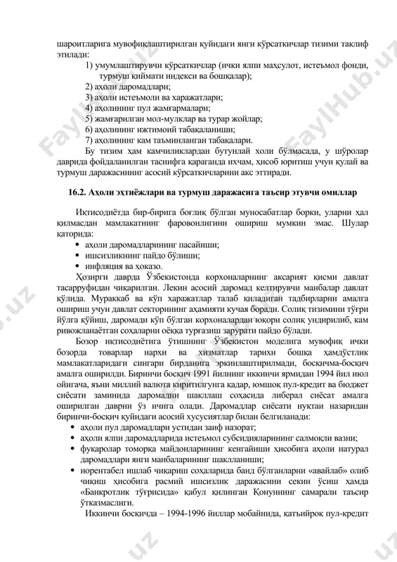 са, субъектив кўрсаткичлар аҳоли гуруҳлари ёки алоҳида шахсларнинг меҳнат, оилавий муносабатлар, даромадлар, иш, турмуш тарзи ва шу кабилардан қониқиши бўйича ҳисобга олинади. қиймат ва натурал кўрсаткичлар. қиймат кўрсаткичлари барча даромад кўрсаткичлари ва пул кўринишидаги бошқа кўрсаткичлар (товар айланиши, хизматлар, ташишлар, пул жамғармалари ва қўйилмалари ва ҳоказоларнинг ҳажми)ни ўз ичига олади. натурал кўрсаткичлар натурал бирликларда (дона, кв.м., куб м. ва ҳоказолар) ўлчанадиган муайян моддий неъматлар ва хизматлар - озиқ-овқат маҳсулотлари, энергия истеъмоли, мол-мулк, турар жойлар, маданий-маиший товарлар таъминотининг ҳажмини ифодалайди. турмуш даражасини ифодалашда миқдор ва сифат кўрсаткичлари муҳим аҳамиятга эга. миқдор кўрсаткичлари муайян моддий неъматлар ва хизматлар истеъмол ҳажмини аниқлайди. сифат кўрсаткичлари эса аҳоли фаровонлигини сифат жиҳатдан баҳолаш имконини беради. улар моддий неъматлар, хизматлар истеъмол таркиби, овқатланиш, маълумот, малака, узоқ муддатга мулжалланган ижтимоий-маиший буюмлар билан таъминланганлик даражаси кабиларни ўз ичига олади. аҳоли фаровонлиги пропорцияси ва тақсимот таркибининг (аҳоли қатламларини даромадлар бўйича тақсимланиши, даромадлар ва истеъмолни концентрациялаш ҳамда дифференциациялаш кўрсаткичлари ва бошқалар) …