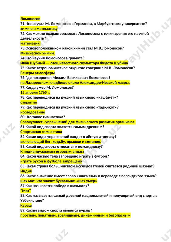 сын зевса геракл 94.что такое фольклор? устное народное творчество 95.что относится к жанрам фольклора? народные драмы. 96.в какой строке указаны богатыри из русских былин? алёша попович и тугарин змеевич · вавила и скоморохи · вольга и микула селянинович · добрыня и алёша · добрыня и змей · иван - гостиный сын · илья муромец и калин-царьилья муромец и соловей разбойник садко.ставр годинович 97.кто часто выступает главным персонажем в русских сказках? лиса 98.в какой строке указаны великие русские композиторы? рахманинов. 99.какими музыкальными инструментами сопровождался русский национальный танец? домры (в одном оркестре как правило используется какой-либо один вид домр) ...балалайки: прима, секунда, альт, бас, контрабас.гусли стационарные (клавишные, щипковые*), гусли звончатые*.гармоники ...духовые*: свирель, жалейка, брёлка, владимирские рожки, кугиклы. ударные: накры*, ложки*, трещоки*, бубенцы. 100.что относится к русским народным промыслам? а самый древний сохранившийся экземпляр 101.что является традиционным русским жилищем? клеть, прямоугольный крытый однокомнатный простой бревенчатый дом без пристроек (сруб) или хибара 102.что относится …