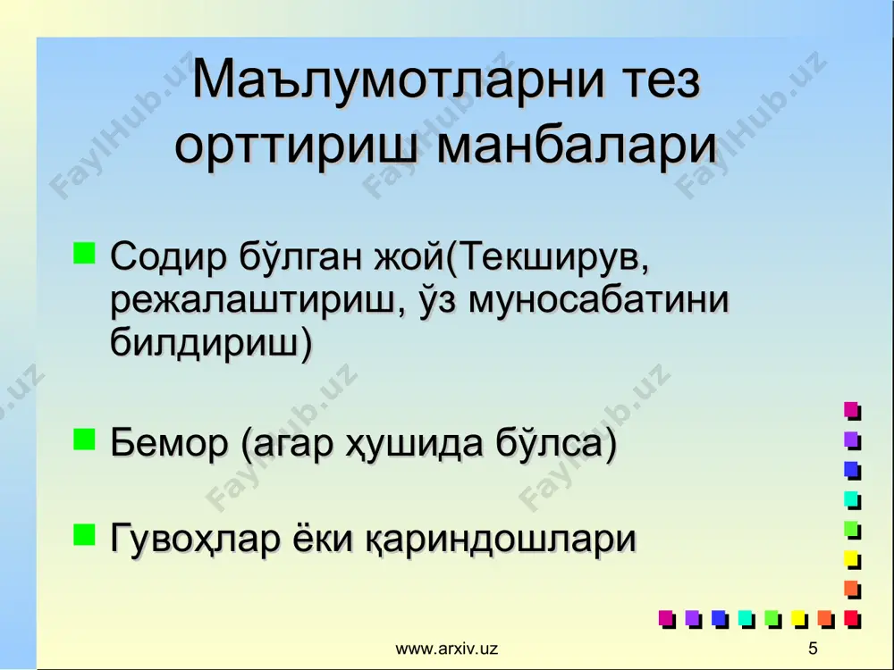 test danger in making an emergency move is the pssiblitly of aggravating a spinal injury. provide as much protection to the spine as possible – pull the patient in the direction of the long axis of the body. * беморларни кўчириш шошилинч кўйлакдан тортиш чойшабда кучириш билак ёрдамида кўчириш шошилинч бўлмаган тўғри ердан/жойдан кўтариш ёки 2-3 киши билан кўчириш қўл-оёқларидан кўтариш ёпинғич билан кўтариш юриб келувчи беморни қўлтиқламоқ www.arxiv.uz www.arxiv.uz * other non-emergency move could be: 1. cradle carry – though not recommended patients that are too large for the responder. * беморларни бел тахтакачи ёрдамида кўчириш бўйин фиксатори ёрдамида иммобилизация бир қутқарувчи беморни бошидан, бошқалари эса беморни кул ва тизза остидан кутаришади бўйинни орқа, бел ва оёқларнинг орқа томонига йўл очилади беморни тахтакачга жойлаштириш беморни тахтакачга боғлаш www.arxiv.uz www.arxiv.uz * other non-emergency moves could be: 1. cradle carry – though not recommended patients that are too large for the …