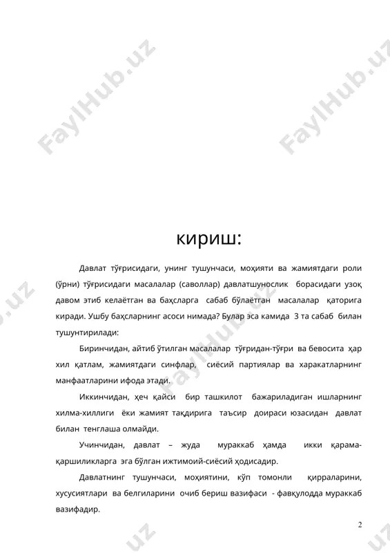 4 та элементини ажратиб кўрсатади: 1) кишилик индивидларининг иттифоқи; 2) маълум худудни; 3) мустақил (суверен) ҳокимиятни; 4) хукуматни. г.ф.шершеневичнинг ёзишича, "давлатнинг номи билан – битта ҳокимиятга бўйсунган, маълум худудларда жойлашган кишиларнинг иттифоқи" тушунилади. давлатга таъриф беришга к.маркс ва ф.энгельслар ҳам бир неча бор эътибор беришган. ф.энгельс давлатга кейинчалик қисқача шундай таъриф берди: "давлат – бир синфнинг иккинчи синф устидан эзиш учун ишлатиладиган машинасидан бошқа нарса эмас" . бу тушунчага в.и.ленин бошқачароқ ўзгартириш киритиб, шундай ёзади: "давлат – бу бир синфнинг бошқа синф устидан хукмронлигини қўллаб-қувватлаб турувчи машина". бу талқинлар фан ва расмий сиёсатда кенг тарқатилган. лекин бундай таърифлар шундай давлатларга мос келадики, яъни қаерда синфий зиддият ва сиёсий қарама-қаршиликлар кўп бўлиб, жамиятнинг бўлиниб кетиши хавфи бўлган жойларда (давлатларда). бошқача айтганда, бу таъриф диктаторлик давлатларига тўғри келади. ҳозирги ўқув дарсликларида давлатга ўзининг махсус аппаратига эга бўлган, яъни ўз зайлини бутун мамлакат миқёсида мажбурий равишда ўтказа оладиган оммавий ҳокимиятнинг сиёсий-худудий суверен ташкилоти …