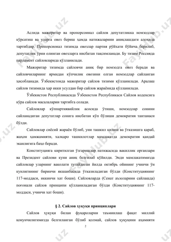 обланади. ўзбекистонда мажоритар сайлов тизими қўлланилади. аралаш сайлов тизимида ҳар икки усулдан бир сайлов жараёнида қўлланилади. ўзбекистон республикасида ўзбекистон республикаси сайлов кодексига кўра сайлов масалаларии тартибга солади. сайловлар кўппартиявийлик асосида ўтиши, номзодлар сонини сайланадиган депутатлар сонига нисбатан кўп бўлиши демократия тантанаси бўлди. сайловлар сиёсий жараён бўлиб, уни ташкил қилиш ва ўтказишга қараб, жаҳон ҳамжамияти, халқаро ташкилотлар мамлакатда демократия қандай эканлигига баҳо беради. конституцияга киритилган ўзгаришлар натижасида вакиллик органлари ва президент сайлови куни аниқ белгилаб қўйилди. энди мамлакатимизда сайловлар уларнинг ваколати тугайдиган йилда октябрь ойининг учинчи ўн кунлигининг биринчи якшанбасида ўтказиладиган бўлди (конституциянинг 117-моддаси, иккинчи хат боши). сайловларда (сенат аъзоларини сайлашда) поғонали сайлов принципи қўлланиладиган бўлди (конституциянинг 117-моддаси, учинчи хат боши). § 2. сайлов ҳуқуқи принциплари сайлов ҳуқуқи билан фуқароларни таъминлаш фақат миллий қонунчилигимизда белгиланган бўлиб қолмай, сайлов ҳуқуқини аҳамияти халқаро ҳужжатларда ҳам қайд қилинган, жумладан “инсон ҳуқуқлари умумжаҳон декларацияси”нинг 21-моддасида, “ҳар бир инсон бевосита ёки эркинлик билан сайланган вакиллари воситасида …