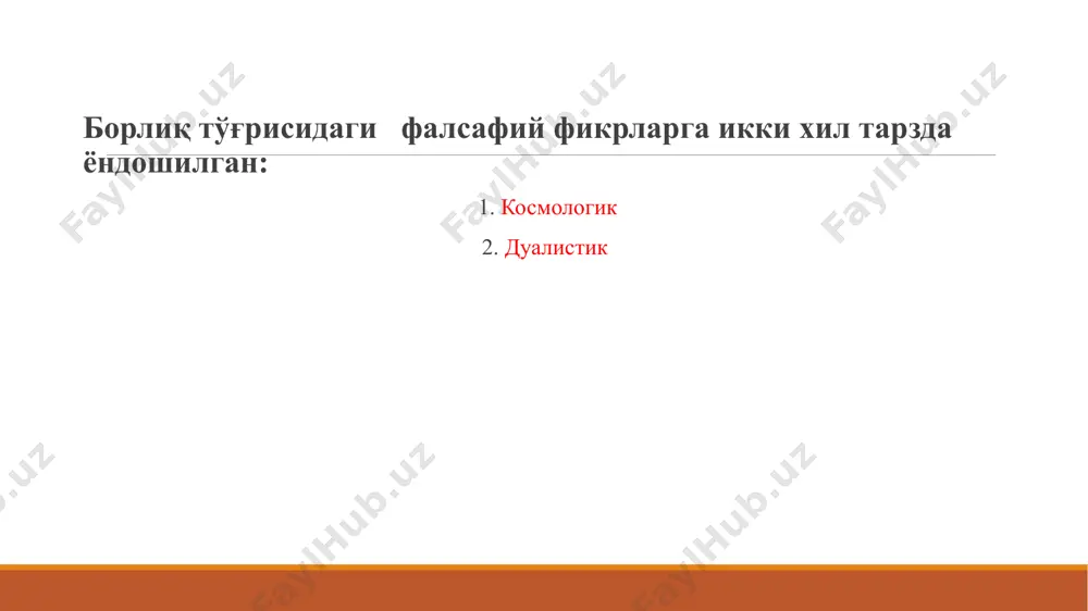 ларни олиш мумкин. аристотелнинг фикрича ҳарф ва бўғинлардан сўз таркиб топганидек, мураккаб моддалар ҳам айрим элементлардан ҳосил бўлади. l, m, n, t- (эль-эм-эн-т). афлотуннинг (плотон) шогирди. стагир шақрида туғилган. 343 йилдан александрнинг тарбиячиси бўлган. шарқда арасту номи билан машҳур. ҳаво олов ер сув иссиқ нам совуқ қуруқ олов – иссиқлик ва қуруқлик ер- совуқлик ва қуруқлик ҳаво – совуқлик ва намлик сув – совуқлик ва намлик илк атом тушунчалари левкипп (эр. ав.500-440) биринчилардан бўлиб майда бўлакланган заррачалари янада кичикроқ қисмга ажратиш маълум чегарадан кейин тўхтайди деган хулосага келди. левкиппнинг шогирди абдериялик демокрит (эр. ав 470-360) устозининг бу фикриниривожлантирди ва чексиз бўлакларга бўлинган митти заррачани “атомос” – “бўлакларга бўлинмайдиган” сўзини қўлладики, биз бу терминдан ҳанузгача фойдаланамиз. демокритнинг фикрича, заррача абсолютмустаҳкам ва бўлинмас бўлиб, у абадийдир деб тушунтиради ва “атом”тушунчасини таклиф этади. унинг тасаввурича, бизни қамраб олган дунё чексиз бўшлиқда ҳаракатланувчи атомларнинг бирикиши ва парчаланиши натижасидир. таъм, ранг, иссиқлик ва совуқлик каби …