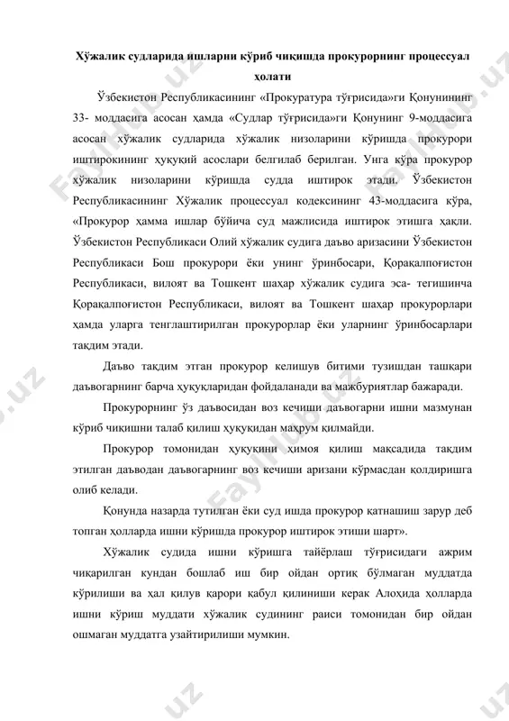 ларнинг кўрсатувларини, экспертларнинг хулосаларини эшитади, ёзма далиллар билан танишади, ашёвий далилларни кўздан кечиради. ишни кўриш суднинг ўзгармас таркибида амалга оширилади. хўжалик судида ишни кўришнинг яна бир ўзига хос хусусияти шундан иборатки, ҳар бир ишни кўриш дам олиш учун белгиланган вақтдан ташқари узлуксиз давом этади. хўжалик суди иш бўйича ҳал қилув қарори қабул қилингунча ёки ишни кўриш кейинга қолдирилгунча бошқа ишларни кўришга ҳақли эмас. барча далиллар текширилганидан кейин суд мажлисида раислик қилувчи ишда иштирок этувчи шаслардан уларда иш бўйича қўшимча материаллар бор-йўқлигини аниқлайди. бундай аризалар бўлмаса, раислик қилувчи ишни текшириш тугаганлигини эълон қжилади ва хўжалик суди ҳал қилув қарори қабул қилиш учун чиқиб кетади. ҳал қилув қарори имзолангандан кейин иш кўрилган мажлиснинг ўзида раислик қилувчи томонидан эълон қилинади. хўжалик судининг ҳал қилув қарори қабул қилингандан кейин бир ойлик муддат ўтгач кучга киради. хўжалик судининг ҳал қилув қарори ишда иштирок этувчи шахсларга қабул қилинган кундан эътиборан беш кунлик муддатда топширилганлиги маълум қилинадиган …
