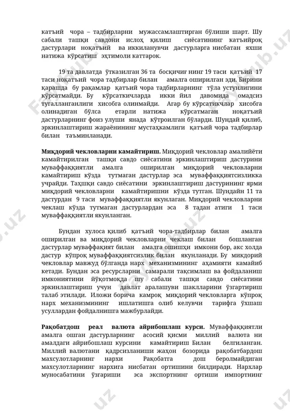 вларни камайтириш. миқдорий чекловлар амалийёти камайтирилган ташқи савдо сиёсатини эркинлаштириш дастурини муваффаққиятли амалга оширилган миқдорий чекловларни камайтириш кўзда тутмаган дастурлар эса муваффаққиятсизликка учрайди. таҳшқи савдо сиёсатини эркинлаштириш дастурининг ярми миқдорий чекловларни камайтиришни кўзда тутган. шундайн 11 та дастурдан 9 таси муваффаққиятли якунлаган. миқдорий чекловларни чеклаш кўзда тутмаган дастурлардан эса 8 тадан атиги 1 таси муваффаққиятли якунланган. бундан хулоса қилиб қатъий чора-тадбирлар билан амалга оширилган ва миқдорий чекловларни чеклаш билан бошланган дастурлар муваффақият билан амалга ошишҳи имкони бор, акс холда дастур кўпроқ муваффаққиятсизлик билан якунланади. бу микдорий чекловлар мавжуд бўлганда нарх механизмининг аҳамияти камайиб кетади. бундан эса ресурсларни самарали тақсимлаш ва фойдаланиш имкониятини йўқотмоқда шу сабали ташқи савдо сиёсатини эркинлаштириш учун давлат аралашуви шаклларини ўзгартириш талаб этилади. иложи борича камроқ миқдорий чекловларга кўпроқ нарх механизмининг ишлатишга олиб келувчи тарифга ўхшаш усуллардан фойдалнишга мажбурлайди. рақобатдош реал валюта айрибошлаш курси. муваффаққиятли амалга ошган дастурларнинг асосий қисми миллий валюта ни амалдаги айрибошлаш курсини камайтириш …