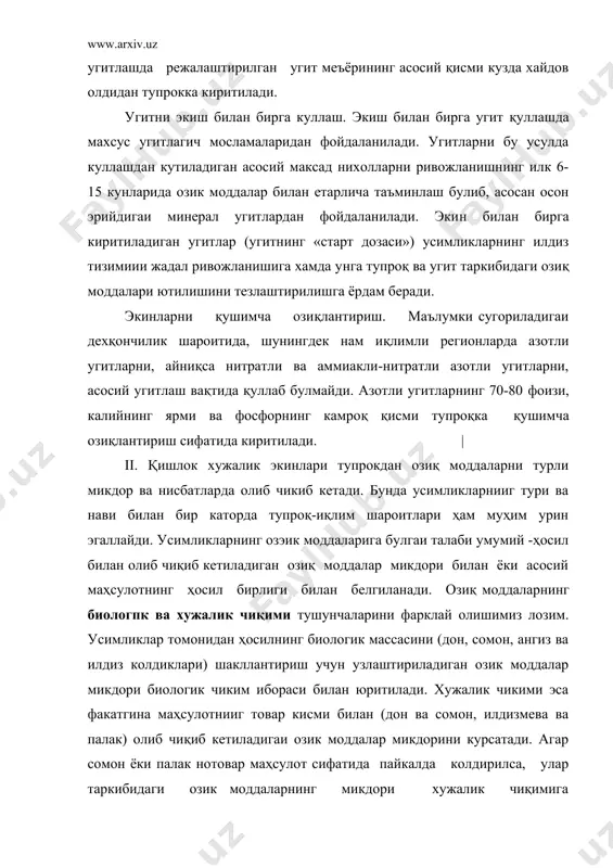 йди. чикимнинг колдиқ кисми уз ичига пайкалда коладиган ангиз ва илдиз колдиклари, тукилган дон ва мевалар таркибидаги, шунингдек, илдиздан тупрокка окиб утадиган озик элемснтлар йигиндисидан иборат. тадкикотлар буйича чикимнинг колдик кисми таркибида хосилнинг шаклланиши учун озик моддаларнинг талайгина микдори булиши аникланган. амалда усимликларнииг озик моддаларга булган талаби 1т асосий махсулот ва унга мос келадиган «ёрдамчи» махсулотиииг шаклланиши учуй сарфланадиган хужалик чикими асосида хисобланади. iii. усимликлар томонидан тупрокдаги у ёки бу озик элементларнинг узлаштириши қуйидагича топилади: к= а : с . 100 бу ерда: к - узлаштирнш коэффициенти %; а - угитланмаган тупрокдаги ҳосил билан олиб чиқи6 кетиладиган озиқ элементлар миқдори кг/га с - хайдалма қатламдаги ҳаракатчан шаклдаги озиқ элементлар миқдори кг/га тупроқдаги озиқ моддаларнинг узлаштирилиш коэффициенти усимликлярнинг биологик хусусиятларига боглик равишда, ташки омиллар (тупроқ унумдорлиги, рh, иқлим шароитлари, агротехника) таъсирида кенг куламда жумладан р-2-20, к-10-55% гача узгаради, ундан ўғит мсьёрларини белгилашда фойдаланишни мушкуллаштиради. тупроқда харакатчан шаклдаги озиқ элемснтлариинг микдори канча …