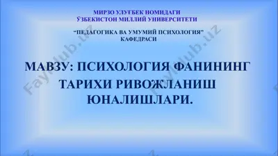 "психологиянинг тарихи ривожланиш юналишлари" — PPTX