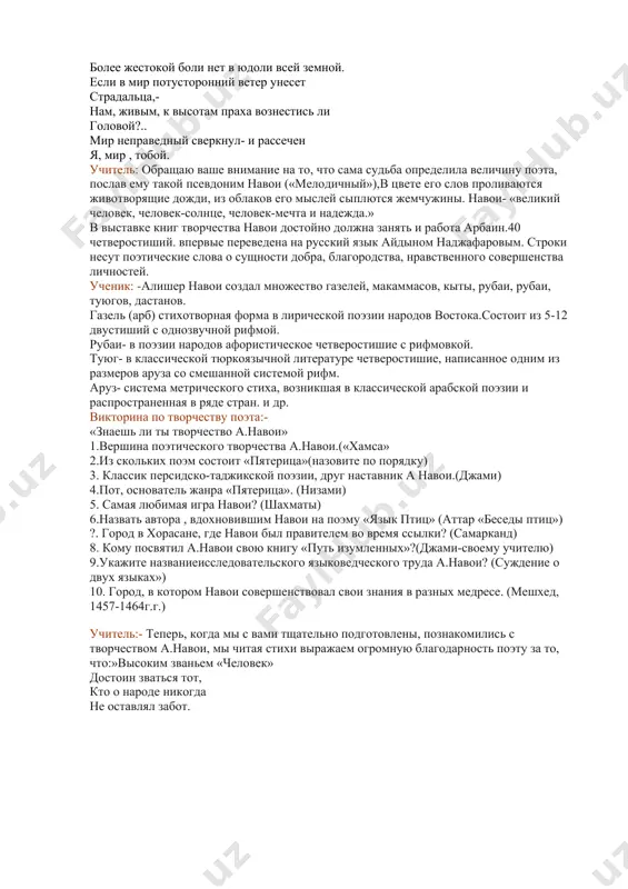 алишера навои - Page 5