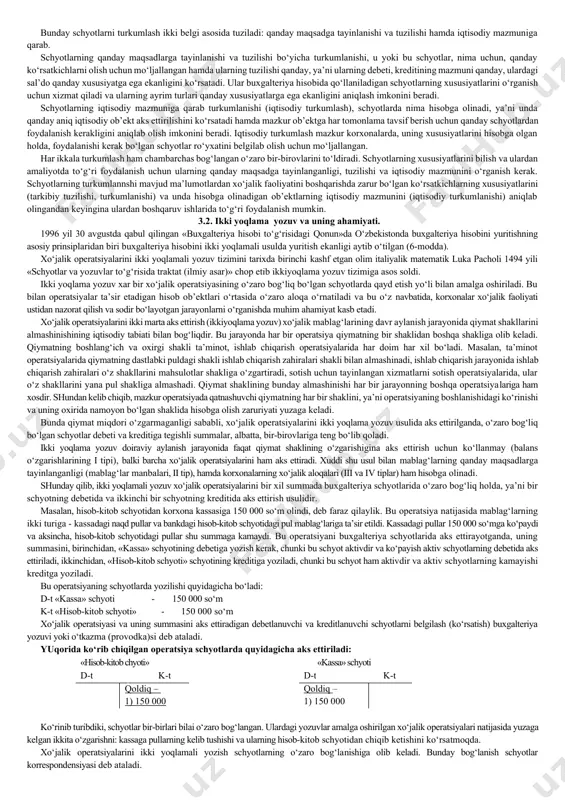 g debetiga, 600 000 va 280 000 so‘m uning kreditiga yoziladi. naqd pullar harakatini debeti va krediti bo‘yicha oborotlar summasi hisoblab chiqarilgandan keyin qoldiqni aniqlaymiz. u 22 000 so‘mga teng bo‘ladi 2 000 +800 000-780 000). to‘rtta operatsiya yozilgandan keyin «kassa» schyoti quyidagi ko‘rinishga ega bo‘ladi: d-t k-t kassadagi naqd pullarning boshlang‘ich qoldig‘i 2 000 2) kassadan naqd pul sarflandi 500000 4) kassadan naqd pul sarflandi 280000 1)kassaga naqd pul kelib tushdi 500 000 3) kassaga naqd pul kelib tushdi 300 000 jami kelib tushgan (oborot) - 800 000 jami sarflangan(oborot) 780 000 kassadagi naqd pulning oxiri qoldig‘i 22 000 bu schyotdagi oxirgi qoldiq faqat debetida bo‘lishi mumkin, chunki mavjud bo‘lgan naqd puldan ortiqcha sarflash mumkin emas. 2 - misol. «mol etkazib beruvchi va pudratchilarga to‘lanadigan schyotlar» moddasi korxonalar mablag‘lari manbaini aks zttiradi. balansda unga yozilgan summa - korxonalarning mol etkazib beruvchilarga bo‘lgan qarzi miqdorini ko‘rsatadi. bu modda bo‘yicha boshlang‘ich …
