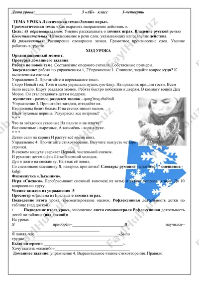 урок маълумоти — DOCX