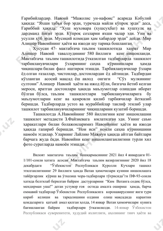 озларни яхши чалар эди. уни ва усулли хўб эрди. мусиқий илмидан ҳам хабардор эрди” дейди. мир алишер навоийнинг ҳаёти ва ижоди шу тариқа бошланган. хусусан 47- мактабгача таълим ташкилотида хазрат мир алишер навоий таваллудининг 580 йиллиги кенг нишонланди. мактабгача таълим ташкилотида ўтказилган тадбирларда ташкилот тарбияланувчилари ўзларининг саҳна кўринишлари ҳамда чиқишлари билан фаол иштирок этишди. тарбияланувчилар ўзлари ёд олган ғазаллар, чистонлар, достонлардан ёд айтишди. тадбирдан кўзланган асосий мақсад ёш авлод онгиги “сўз мулкининг султони” алишер навоий ҳаёти ва ижод йўли, бизгача йетиб келган мероси, яратган достонлари ҳақида маълумотлар олишдан иборат бўлган бўлса, таълим ташкилотлари тарбияланувчиларига бу маълумотларни кенг ва қамровли қилиб тарбиячилар йетказиб беришди. тадбирларда устоз ва мураббийлар таклиф этилиб улар ташкилот тарбияланувчиларининг чиқишларини кузатиб боришди. ташкилотда а.навоийнинг 580 йиллигини кенг нишонлашни ташкилот метадисти з.файзиевага юклатилган эди. унинг саъю ҳаракатлари билан болажонларимиз навоийнинг ҳаёти ва ижоди ҳақида гапириб беришди. “нон иси” номли саҳна кўринишини намоён этдилар. уларнинг лайлию мажнун ҳақида айтган …