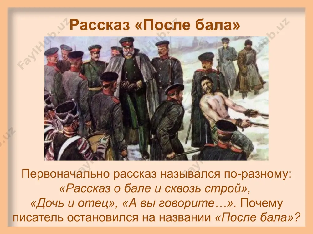 лев николаевич толстой. после бала 10 - sinf - Page 4