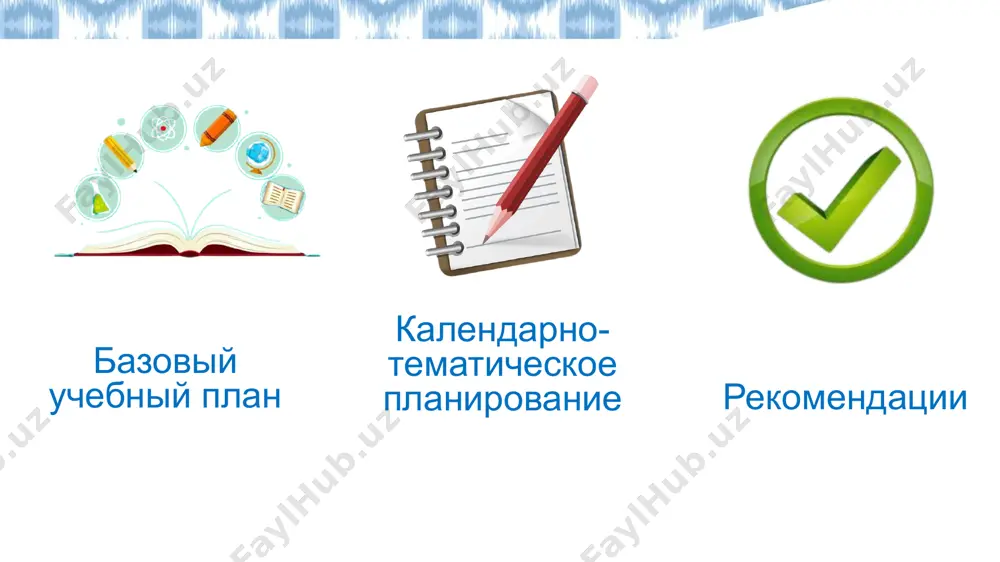 календарно-тематическое планирование на новый учебный год - Page 5