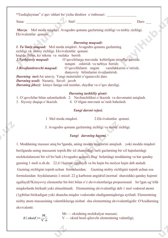 ementning valentligi deyiladi. valentlikni o‘lchov birligi qilib vodorodning valentligi qabul qilingan.vodorod atomining valentligi i (bir) ga teng.kislorod atomi doimo ikki valentli bo‘ladi.valentligi noma’lum bo‘lgan elementning valentligi, vodorodli yoki kislorodli, shuningdek, valentligi ma’lum bo‘lgan boshqa bir element bilan hosil qilgan birikmalaridan aniqlanadi.1-misol. quyidagi birikmalarning formulalarini daftaringizga ko‘chirib yozing va elementlarning valentligini aniqlang. as2o5, cu2o, teo3, h2se, cl2o7, kh.1) as2o5 — kislorodning valentligi ikki. kislorod atomlari beshta,har birining valentligi 2, kislorod atomlarining umumiy valentligi (2x5=10)10 ga teng. mishyakning ham umumiy valentliklari 10 bo’lishi kerak.birikmada 2 ta mishyak atomi 10:2=5. demak: har bir mishyak atomiga 5 ta birlik mos keladi. birikmada mishyakning valentligi 5 ga teng.cu2o – 2・1=2; 2:2= 1. mis bir valentli. teo3 – 2・3=6; 6:1= 6. tellur olti valentli h2se – 1・2=2; 2:1=2. selen ikki valentli. cl2o7 – 2・7=14; 14:2=7. xlor etti valentli kh – 1・1=1; 1:1=1. kaliy bir valentli hisoblanadi. yangi mavzuni mustahkamlash. 1. natriy atomining massasini toping. 2 nikel …