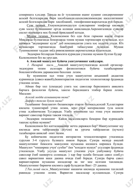 si ​itseng-kushing sindiromiga xos; shilgi oddison kasalligi bilan ogpigan kasallarni kurish bilan aniklanadi (buyrak usti burinning funktsiyasiningytishmasligi ). kuruk teri kalkonsimon va kalkonsimon old bezlarningfunksiyasi susayganda kuzatiladi; ginpoteriozda terining kurukligi birgauning sovukligi aniklanadi. giprtereozda esa teri sillik nam. teriningdafallashtirish, ialinlashishi akromegaliyada kuzatiladi. teriningshishishi gipertirezda kuzatiladi va u mutsinoz moddaning terigashimilishi bilan boglik itsengkushning sindiromida korin va son teri katlamlarining kizgish-binafsharang tusdagi tusdagi atrofiyasi kzatiladi. tiriozlarining sinuvchanligi gipoteroz va tetaniyaga x;os. soch. (tuk)uning uzgarishi enodkurin kasalliklari mux;im diagnostik belgisi xisoblanadi. erkaklarda tuk usib chikishi ayollarning ux;shashi evnuxondizmga, sochlarning tez usib ketishi-akromigaliyaga vortsing-kushing sindiromiga (ayniksa ayollarda erkaklarinkiga uxshab), kosh,kiprik,muylov va sochining tukilib ketishi esa mikledimaga xosdir. teri osti eg kavati.yogning tanaga tarkalishi teriogin semirishga, yogning korinning pastki kismi va sonlarda tuplanishi​gipofizar va jinsiy semirishga x;osdir. tanada va yog tuplanishi itsing​ kushing sindiromining asosiy belgilaridan biri xisoblanadi.kaxeksiyasimmondis kasalligining asosiy belgilaridan biri xisoblanib, gipofizningjaroxatida ruy beradi. suyak tizimi. exnukondizimdauzun suyaklarning epifizar kismida suyak xosil …