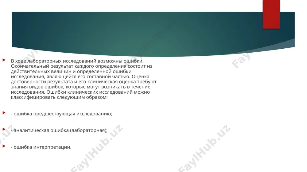 способы выявления и устранения лабораторных ошибок - Page 4
