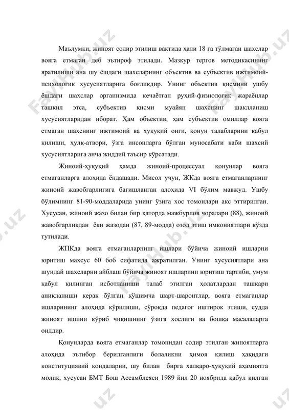 и 1989 йил 20 ноябрида қабул қилган бола ҳуқуқлари ҳақидаги конвенциянинг тегишли низомларини акс эттиради. вояга етмаганлар жиноятларини тергов қилиш методикаси дастлабки терговнинг умумий мақсадлари ва тамойилларига таянади ва айни вақтда вояга етмаганлар шахсига боғлиқ қатор хусусиятларни ҳам акс эттиради. ушбу хусусиятлар улар томонидан ҳуқуққа қарши ҳаракат содир этилганда ва дастлабки тергов вақтида шаклланган тушунча ва мулоҳазаларга асосланган ўсмир ҳулқида намоён бўлади. руҳий-педагогик адабиётларда 14-17 ёшлар ўсмирлик ёки йигитликнинг бошланғич даври деб аталади. биологик жиҳатдан ўсмирлик жисмоний ривожланишнинг якуний даври бўлади. мазкур тоифага оид шахсларнинг ижтимоий аҳволи турлича бўлиб, улар орасида талабалар, ишчилар ва ишламайдиганлар бор. шу билан бирга улар ҳулқи ва ҳаракатлари онгли-иродали кўринишга эга ва бу ўз ўрнида 16 ёшдан умумий жиноий жавобгарлик, 14 ёшдан бошлаб эса қасддан одам ўлдириш, ўғрилаш, зўрлаш, жинсий кўринишдаги зўрлик ишлатиш, ўғрилик, босқинчилик, товламачилик, талончилик, транспорт воситасини олиб қочиш, мол-мулкни қасддан йўқ қилиш ёки унга зарар етказиш ўқотар қурол, ўқ-дори, портловчи моддалар ва …